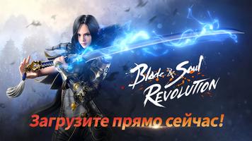 Blade&Soul: Revolution постер