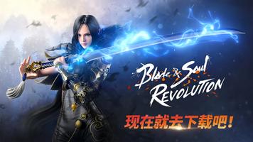 Blade&Soul: Revolution 海报