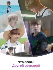 BTS WORLD скриншот 19