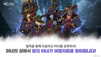 제2의 나라: Cross Worlds скриншот 1