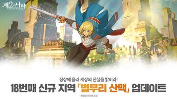 제2의 나라: Cross Worlds पोस्टर