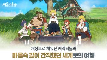 제2의 나라: Cross Worlds capture d'écran 1