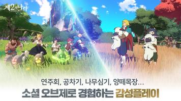 제2의 나라: Cross Worlds स्क्रीनशॉट 2