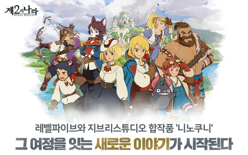 ì œ2ì˜ ë‚˜ë¼ Cross Worlds Apk Download For Android Download ì œ2ì˜ ë‚˜ë¼ Cross Worlds Apk Latest Version Apkfab Com