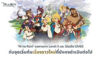 Ni no Kuni โปสเตอร์