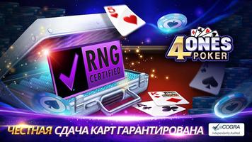 4Ones Poker постер