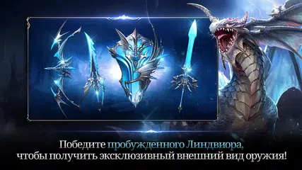 Скачать Lineage 2: Revolution APK