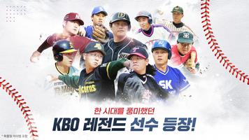 넷마블 프로야구 2024 海报