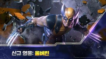 MARVEL 퓨처 레볼루션 포스터