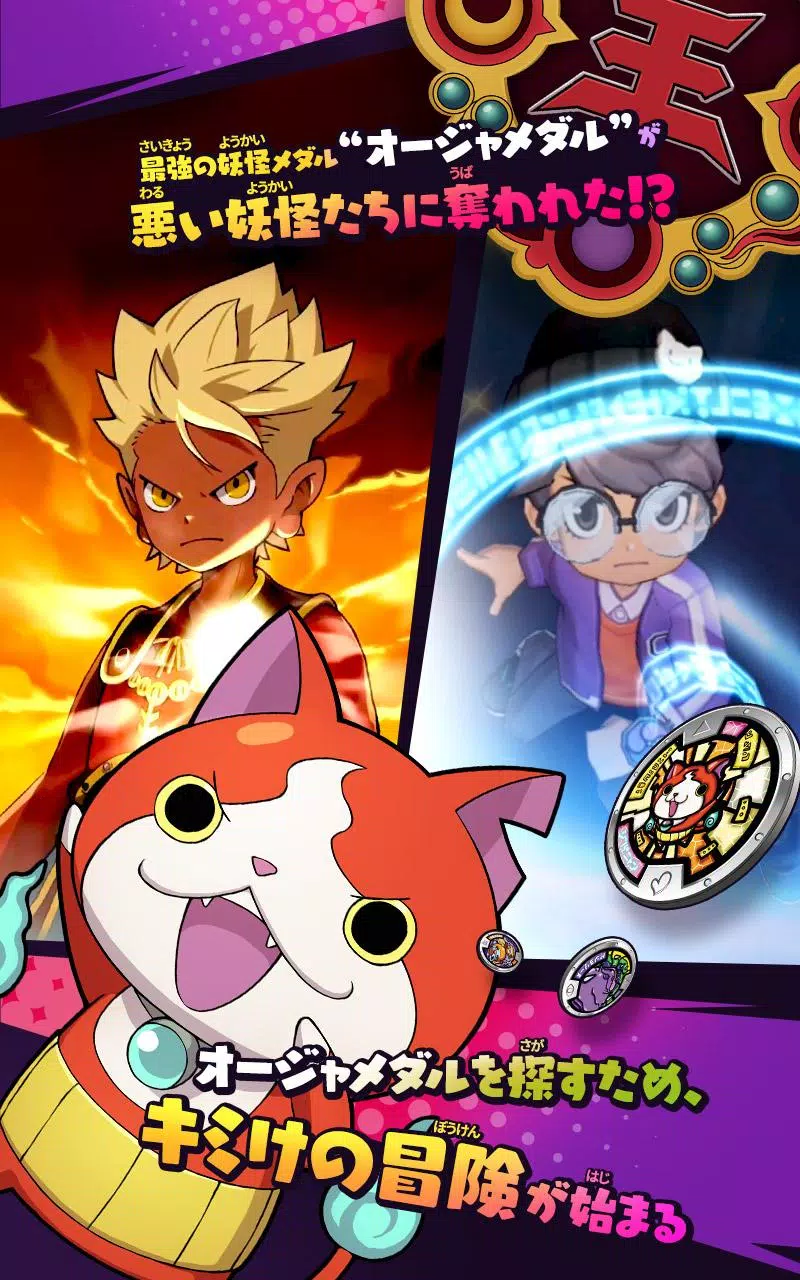 体験版 妖怪ウォッチメダルウォーズ For Android Apk Download