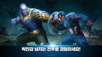 MARVEL 퓨처파이트 스크린샷 2