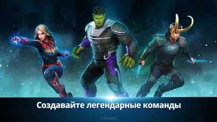 Скачать MARVEL Future Fight XAPK