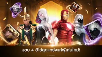 MARVEL Future Fight โปสเตอร์