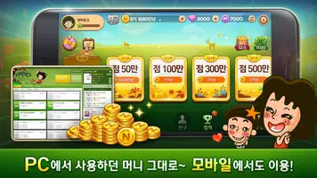 윈조이 대박 맞고 : 요즘 대세 맞고 고스톱 скриншот 1