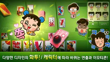 윈조이 대박 맞고 : 요즘 대세 맞고 고스톱 скриншот 2