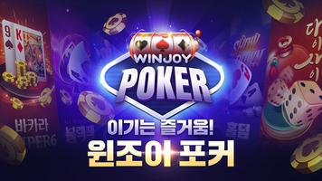 윈조이 포커 gönderen
