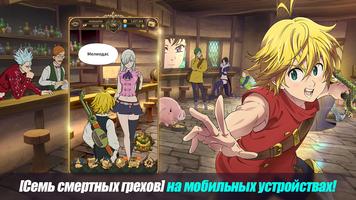 The Seven Deadly Sins постер