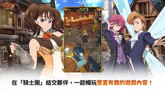 七大罪：光與暗之交戰