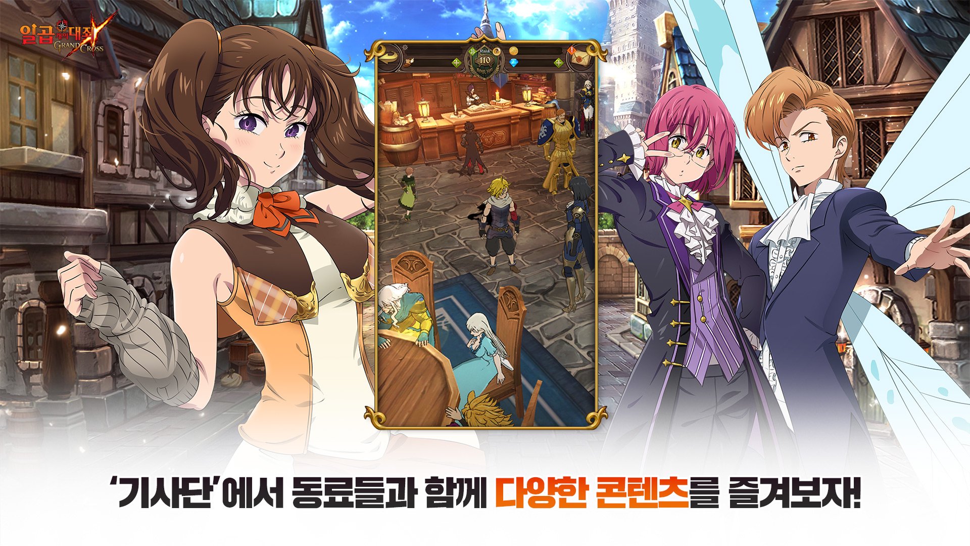 Android용 일곱 개의 대죄 GRAND CROSS APK 다운로드