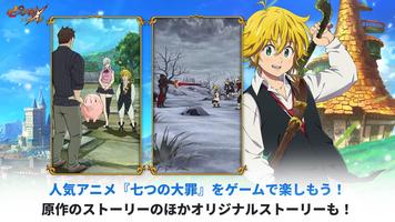 七つの大罪 光と闇の交戦 : グラクロ 포스터