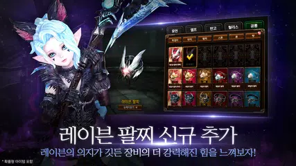 Baixar 레이븐 : ETERNITY APK