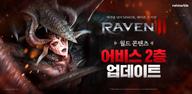 How to  레이븐2 Old Versions on Mobile