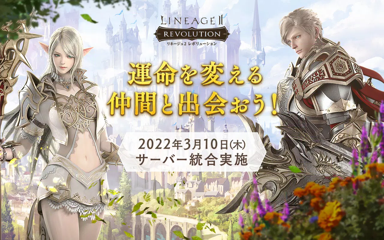 リネージュ2 レボリューション For Android Apk Download