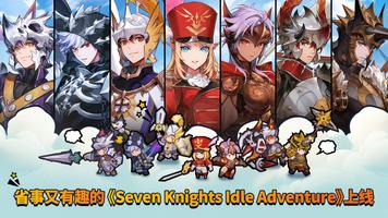 Seven Knights Idle Adventure 截图 1