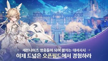 Seven Knights: Revolution captura de pantalla 1