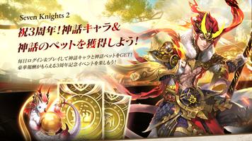 セブンナイツ2 ポスター
