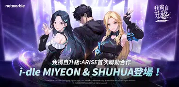 我獨自升級:Arise