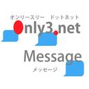 only3.net メッセージ　シンプルなメッセージアプリ APK