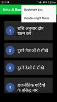 नेता जी बनना सीखें screenshot 1