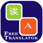 Chinese English Translation - Speak, Image-Text ikon