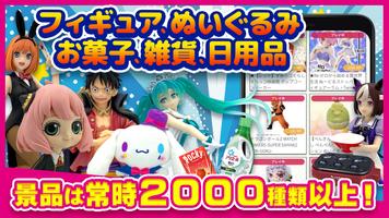 クレーンゲーム ネッチ -オンラインクレーンゲーム- スクリーンショット 1