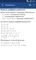 Математика: формулы + тесты Screenshot 3