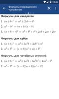 Математика: формулы + тесты Screenshot 1