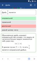 Математика: формулы + тесты capture d'écran 3