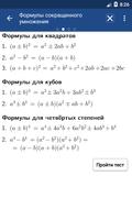 Математика: формулы + тесты স্ক্রিনশট 2