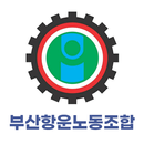 부산항운노동조합 APK