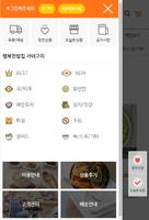 행복한밥집 screenshot 1