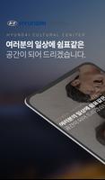 현대자동차문화회관 Affiche