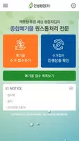 에코바로 - 쉽고빠른 황색봉투 접수 capture d'écran 1