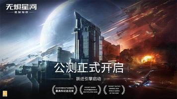 星战前夜: 无烬星河 poster
