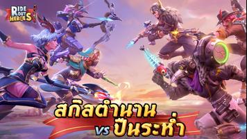 Ride Out Heroes โปสเตอร์