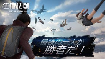 Rules of Survival ポスター