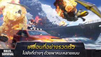 Rules of Survival ภาพหน้าจอ 1