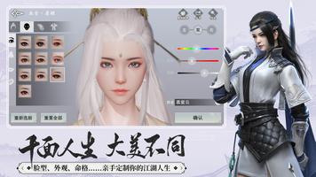 一梦江湖 screenshot 2