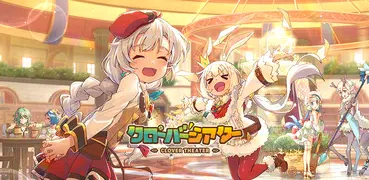 クローバーシアター