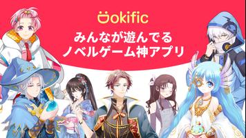 Dokific ポスター